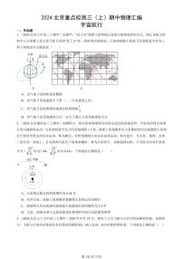 2024北京重点校高三（上）期中真题物理汇编：宇宙航行