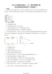 2024北京重点校高二（上）期中真题物理汇编：闭合电路的欧姆定律（单选题）1