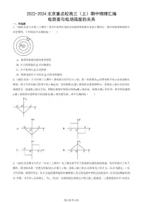 2022-2024北京重点校高三（上）期中真题物理汇编：电势差与电场强度的关系