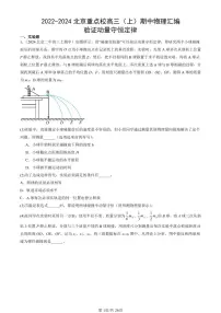 2022-2024北京重点校高三（上）期中真题物理汇编：验证动量守恒定律