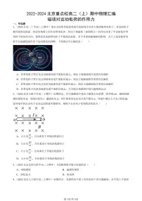 2022-2024北京重点校高二（上）期中真题物理汇编：磁场对运动电荷的作用力