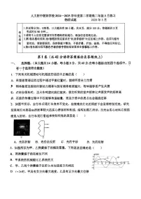 2025北京人大附中朝阳学校高二(下)3月月考物理试卷