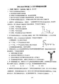 2025北京十一中高三(下)3月月考物理试卷
