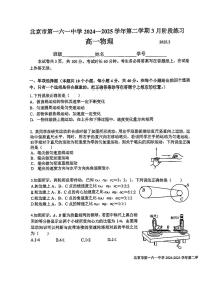 2025北京一六一中高一(下)3月月考物理试卷