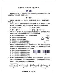 2025北京石景山高三一模(高考模拟)物理试卷（教师版）
