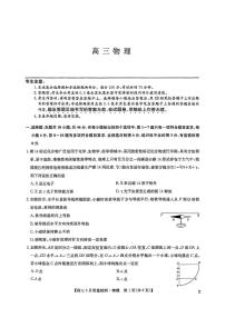 九师联盟2025届高三下学期3月考质量检测-物理试题+答案