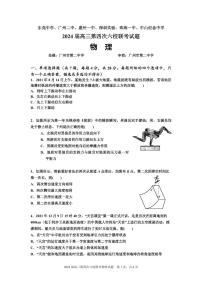 2024届广东省六校联考高三第四次联考试卷(2月)-物理试题（含答案）