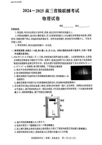 2025届河北省高三下学期模拟预测物理试题(含答案)