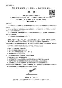 华大新高考联盟2025届高三下学期3月教学质量测评物理试题