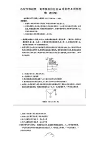 江西省2025届名校学术联盟高三高考模拟冲刺预测卷（四）-物理试题+答案