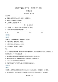 浙江省宁波市余姚中学2024-2025学年高一上学期期中考试物理试卷（Word版附解析）
