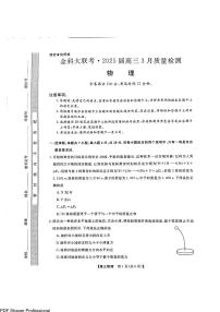 河北省金科大联考2025届高三3月联考物理试题（含答案）