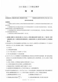 湖北省名校圆创联盟2025届高三三月联合测评物理试卷(含答案)