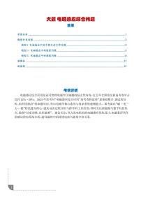 电磁感应综合问题练习--2025年新高考物理大题必刷专题
