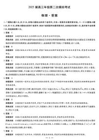 2025年河南四市高考二模物理试题及答案