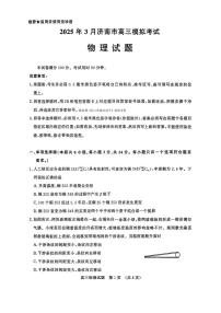 2025年济南市高考一模考物理试题及答案