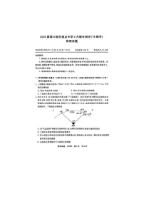 2025届八省八校T8联考高三下3月联合测评物理试卷（河北版）