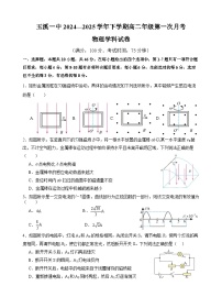云南省玉溪市一中2024-2025学年高二下学期3月月考物理试卷（Word版附答案）