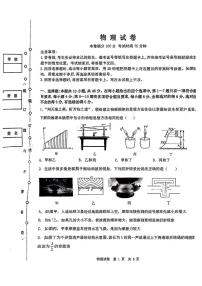 黑龙江省齐齐哈尔市2025届高三下学期3月二模考试物理试题（PDF版附答案）
