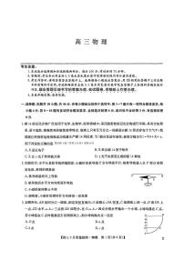 九师联盟2025届高三下学期3月质量检测物理试题（PDF版附解析）