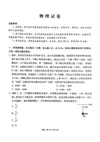 2024届贵州省贵阳市第一中学高三上学期高考适应性月考卷（五）(1月)-物理试题（含答案）