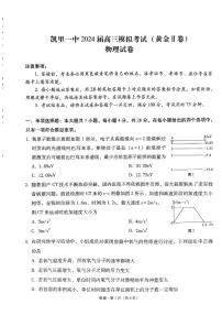 2024届贵州省凯里一中高三三模-物理试卷（含答案）