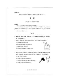 2024届贵州协作体高三上(11月考)-物理试题（含答案）