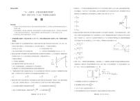 山东省天一联考&齐鲁教研体2025届高三下学期3月考（五）-物理试题+答案