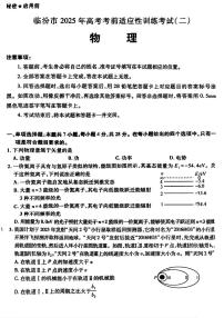 山西省临汾市2025届高三高考模拟第二次模拟-物理试题+答案