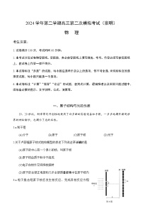 【2025届上海高三物理二模】2025届上海市崇明区高三物理二模试卷与答案