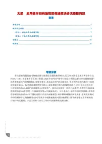 应用数学归纳法和图像法解决多次碰撞问题练习--2025年新高考物理大题必刷专题