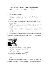 2025届四川省广安市高三下学期二诊考试物理试题（无答案）