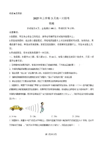 湖南省多校2024-2025学年高一下学期3月大联考物理试卷（Word版附解析）