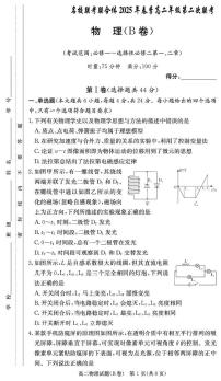 湖南省名校联考联合体2024-2025学年高二下学期第二次联考物理（B卷）试卷（扫描版附解析）