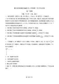 湖南省长沙市雅礼教育集团2024-2025学年高一下学期3月联考物理试卷（Word版附解析）