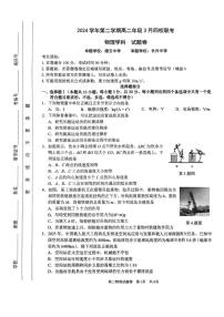 浙江省四校2024-2025学年高二下学期3月月考物理试卷（扫描版附答案）