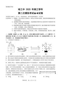 2025年哈三中高三二模物理试卷和答案
