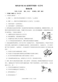 四川省南充市高级中学2024-2025学年高二下学期4月考物理试题（Word版附答案）