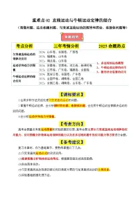 重难点02 直线运动与牛顿运动定律的综合（图像问题、匀变速直线运动）-2025年高考物理二轮复习讲义