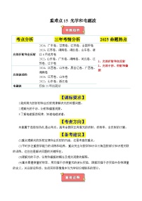 重难点15 光学和电磁波-2025年高考物理二轮复习讲义