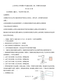 山东师范大学附属中学2024-2025学年高二下学期3月阶段检测物理试卷（Word版附答案）