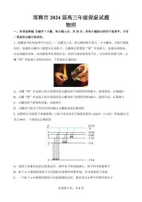 2024届河北省邯郸市高三第四次调研试卷-物理（含答案）