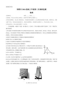 2024届河北省邯郸市高三上学期第二次调研监测(12月考)-物理试题（含答案）