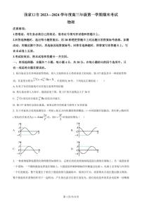 2024届河北省张家口市高三上学期1月期末试卷-物理试题（含答案）