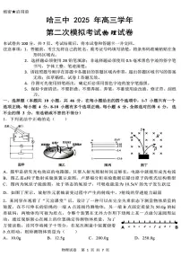 黑龙江省哈三中2025届高三高考模拟第二次模拟-物理试题+答案