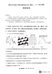 重庆巴蜀中学校2024-2025学年高二下学期3月月考物理试题 物理试题（含答案）