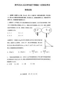 辽宁重点高中联考2025年高一下学期4月月考物理试题+答案
