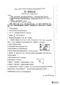 黑龙江省黑河市龙西北高中名校联盟2024-2025学年高一下学期开学联考物理试题（扫描版附答案）