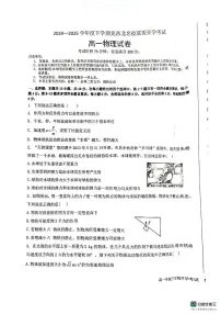 黑龙江省黑河市龙西北高中名校联盟2024-2025学年高一下学期开学联考物理试题（扫描版附答案）