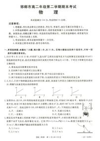 2024届河北省邯郸市高二下学期期末考试 物理试卷（含答案）